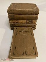КНИГА А.С.ПУШКИН Сочинения и письма 1903-1906 гг.