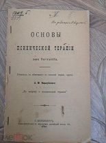 Редкость. Основы психической терапии доктора NAVARITIL'я