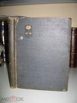 Саша Черный Сатиры 1911 Книга первая.(3-е издание)