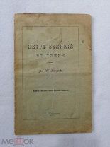 Книга Петр Великий в Твери 1903 года.