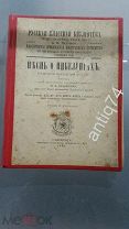 Песнь о Нибелунгах. 1896 год. Издание Глазунова (ПП00219)