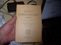 Очень интересная Брошюра.Манифест Коммунистической Партии 1919 год.