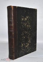 Книга «Объяснение книги святого пророка Исайи» т1-2 1887 (Лот №Н001) кв