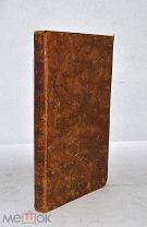 Книга «Покаяние Амвросия» книга 1 и 2 1842 (Лот №Н189) 2856-2