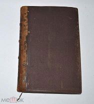 Книга «Творения Блаженного Августина» 6ч 1887 (Лот №Н205) 2871-10
