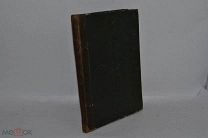 Книга «Патриарх Никон и его противники в деле исправления.» (Лот №В987)