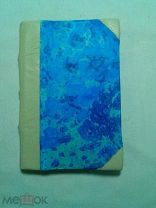 Павел Сумароков. Черты из жизни Екатерины Второй. С портр. имп. Екатерины II 1901г