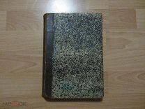 Европейская Россия. Иллюстрированный географический сборник. 1904 год.