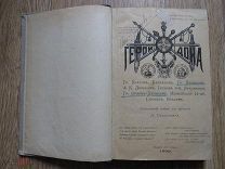 А. Струсевич. Герои Дона. Донское казачество, казаки. Псков, 1898 (кгл)