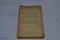 Книга «Избранные мысли о воспитании и образовании» Толстой 1909 (Лот №Н815) 3029-2