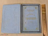 Старинная детская книга Сказка Конёк Горбунок С рисунками Петербург 1898 год Царская Россия