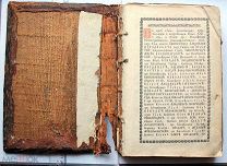 Псалтырь. На церковнославянском языке. М. 1862.