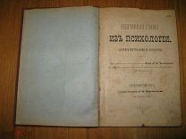 Профессор Челпанов Избранные главы из психологии. Курс публичных лекций Магазин Кульженко Киев (нгл)