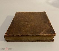 КНИГА СТАРИННАЯ РУССКИЙ ВРЕМЕННИК СИРЕЧ ЛЕТОПИСЕЦ 1790 год ЧАСТЬ 1
