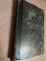 Козлов И.И. Полное собрание сочинений. 1892