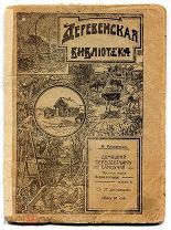 Радомчик М. Домашний переплетчик-самоучка. Простая наука переплетения книг 1914 г.