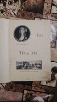 Дни Трианона Арест Марии Антуанетты издательство «образование» 1912 год.