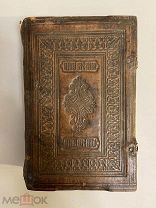 КНИГА МЕНЕЯ СКОРНИК СТАРИННАЯ ЦЕРКОВНАЯ