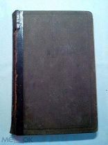 Номерной конволют избр. соч. Аксакова к 50-летию кончины 1909г