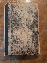 Панш Основы анатомии человека 1888