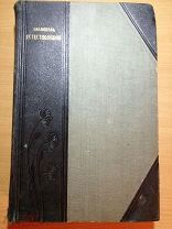 Бихнер Е.А. Млекопитающие. По Брэму и другим источникам. 1902