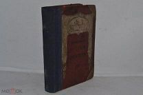 Книга «Православные русские обители». Издание Сойкина. 1909 год. (лот № Д486) 2506-4