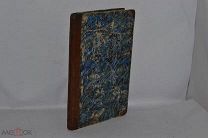 Книга «Беседы и краткие поучения Порфирия Владимирского» ч1-2 1862г (Лот №Д008)