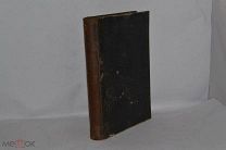 Книга «Ответы на пять вопросов старообрядцев» 1892г (Лот №Д010)