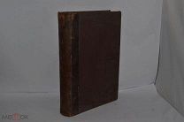 Книга «Уроки и примеры христианской веры» 1902г (Лот №Д020)