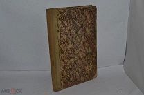 Книга «На берегу Божьей реки» С.Нилус 1916г (Лот №Д022)