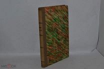 Книга «История религий древнего и нового мира» т5 1871г (Лот №Д036)