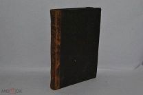 Книга «Материалы для истории раскола» т7 (Лот №Д038)