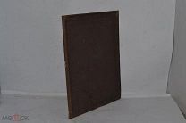 Книга «Акафист страстям Христовым» (Лот №Д491)