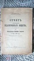 Отчет о деятельности Педагогического общества при Императорском Московском университете за 1902-1903