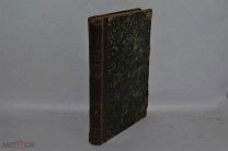 Книга «Фомы Кемпийского о подражании Христу четыре книги» 1893г (Лот №В994)