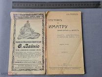 Старинный путеводитель СПУТНИК НА ИМАТРУ с картами Гренхаген Петербург 1911 г Царская Россия