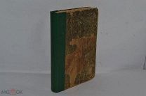 Книга «Пан Володыевский» Сенкевич (Лот №Д594)