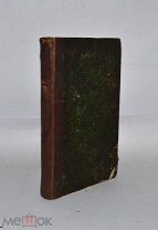 Книга «Военно-медицинский журнал» часть 3-4 1875г. (лот №Д731) 2629-2