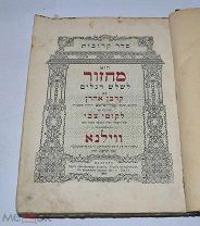 Книга «Махзор. Круг праздных молитв» иврит 1883 (Лот №Н022) кв