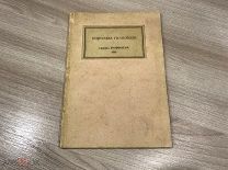 Кавалер де Буффлер. Королева Голконды. Сказка 1761 г. 200 экз. на бумаге верже, экз № 29. 1914