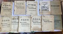 Вестник Маньчжурии (Manchuria Monitor)1925-31.11 НОМЕРОВ.Харбин:Т. Кит.Вост.жел.дор.+3 ПРИЛОЖЕНИЯ