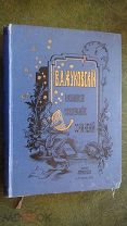 Жуковский. Полное собрание сочинений в 12 томах. Тома 5,6,7,8 в одной книге. Издание Маркса. 1902