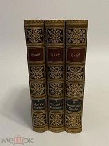 КНИГА № 4 СТАРИННАЯ 3 штуки на немецком языке 1,2,3 тома