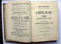 Я никого не ем! 365 вегетарианских меню и руководство для приготовления вегетарианских кушаний. 1906