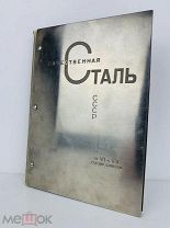 RARE 1935 Качественная Сталь СССР.!