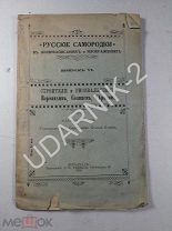 Русские самородки. 1915г. Экслибрис. 1003/Д1/П7