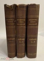 КНИГА БАЙРОН БИБЛИОТЕКА ВЕЛИКИХ ПИСАТЕЛЕЙ 1,2,3 тома 1904 г.
