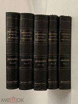 КНИГА ШЕКСПИР БИБЛИОТЕКА ВЕЛИКИХ ПИСАТЕЛЕЙ 1-5 тома 1902-1905 г.