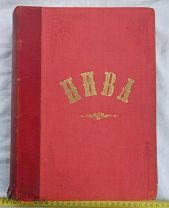 Подшивка журнал НИВА 1888 год 52 номера
