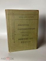 1906 ТОРГОВЛЯ ИМПОРТ ЭКСПОРТ ЦАРСКОЙ РОССИИ